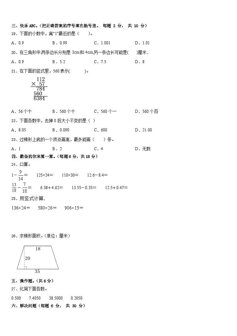 2022-2023学年山西省忻州市代县数学四年级第二学期期末经典模拟试题含答案第2页