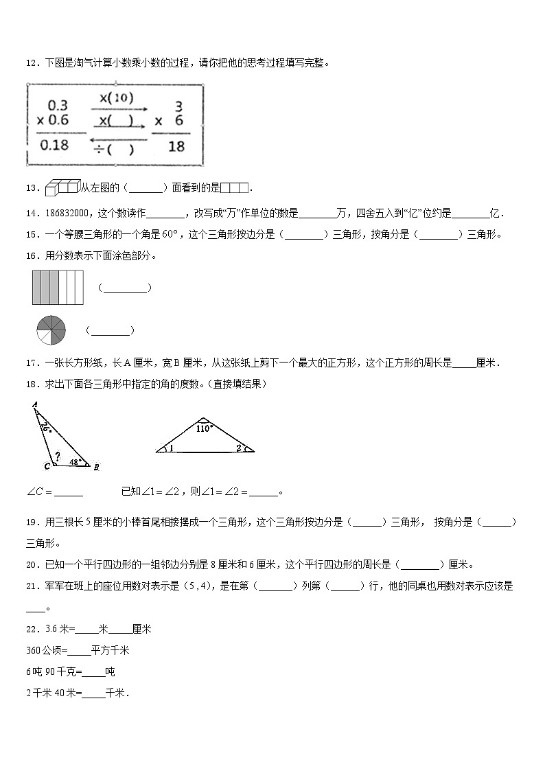 2022-2023学年山西省太原市年四年级数学第二学期期末联考试题含答案第2页