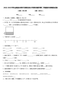 2022-2023学年山西省忻州市代县县实验小学四年级数学第二学期期末经典模拟试题含答案