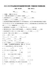 2022-2023学年山西省忻州市保德县数学四年级第二学期期末复习检测模拟试题含答案