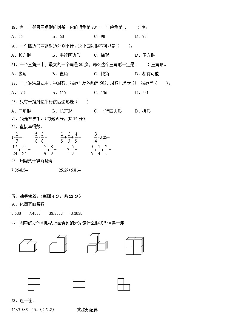 2022-2023学年山西省忻州市定襄县四年级数学第二学期期末监测模拟试题含答案第2页