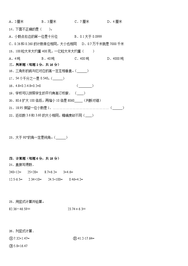 2022-2023学年山西省忻州市神池县数学四年级第二学期期末教学质量检测模拟试题含答案第2页