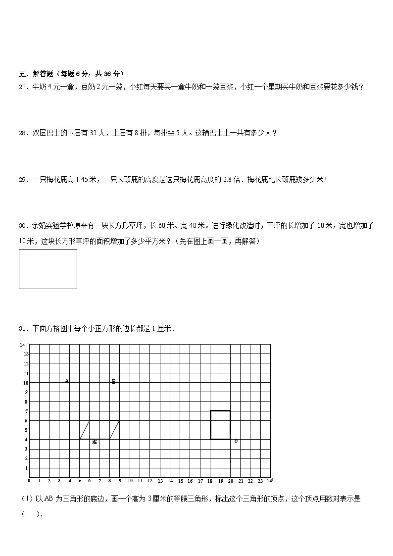 2022-2023学年山西省忻州市神池县数学四年级第二学期期末教学质量检测模拟试题含答案第3页
