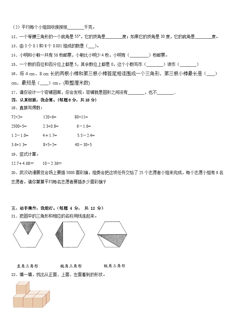 2022-2023学年山西省吕梁市兴县阳光小学数学四年级第二学期期末监测模拟试题含答案02