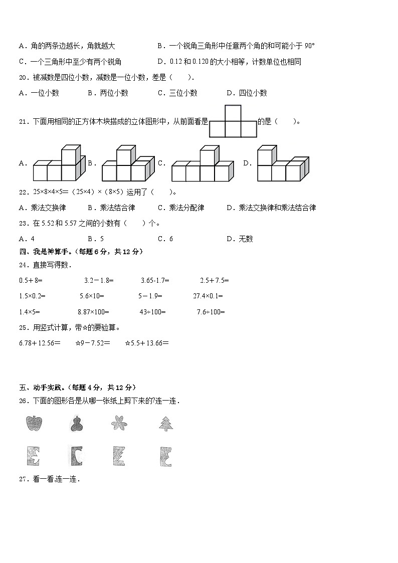 2022-2023学年山西省太原市小店区双语数学四年级第二学期期末达标检测模拟试题含答案02