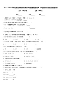 2022-2023学年山西省忻州市定襄县小学四年级数学第二学期期末学业质量监测试题含答案