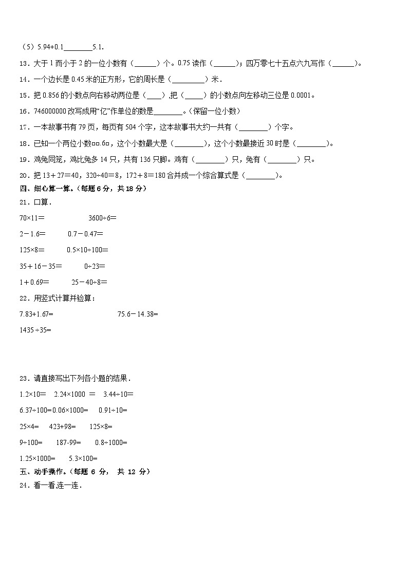 2022-2023学年山西省忻州市定襄县小学四年级数学第二学期期末学业质量监测试题含答案02