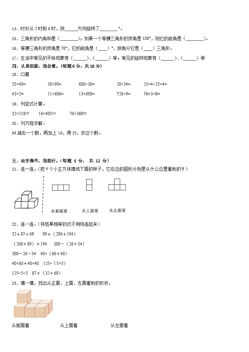 2022-2023学年山西省太原市迎泽区四下数学期末监测模拟试题含答案02