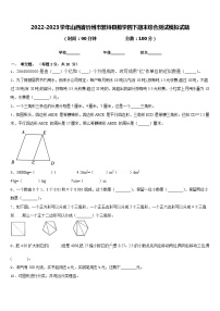 2022-2023学年山西省忻州市繁峙县数学四下期末综合测试模拟试题含答案