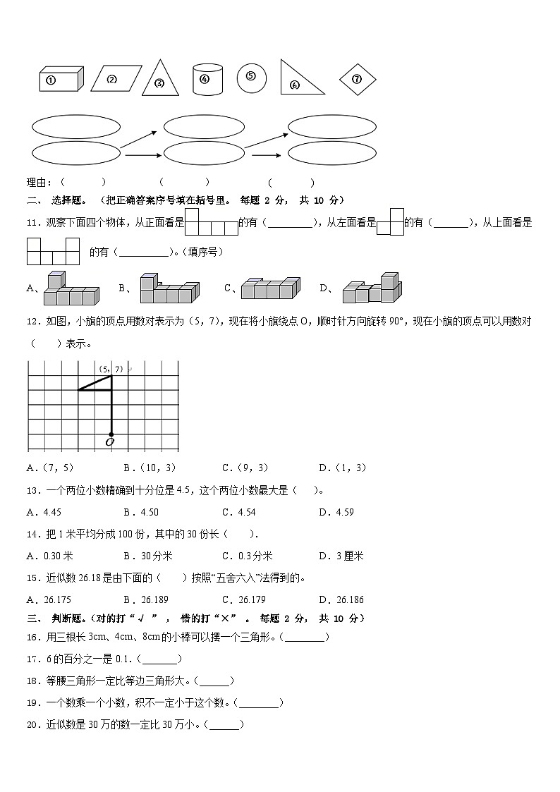 2022-2023学年山西省忻州市繁峙县数学四下期末综合测试模拟试题含答案第2页