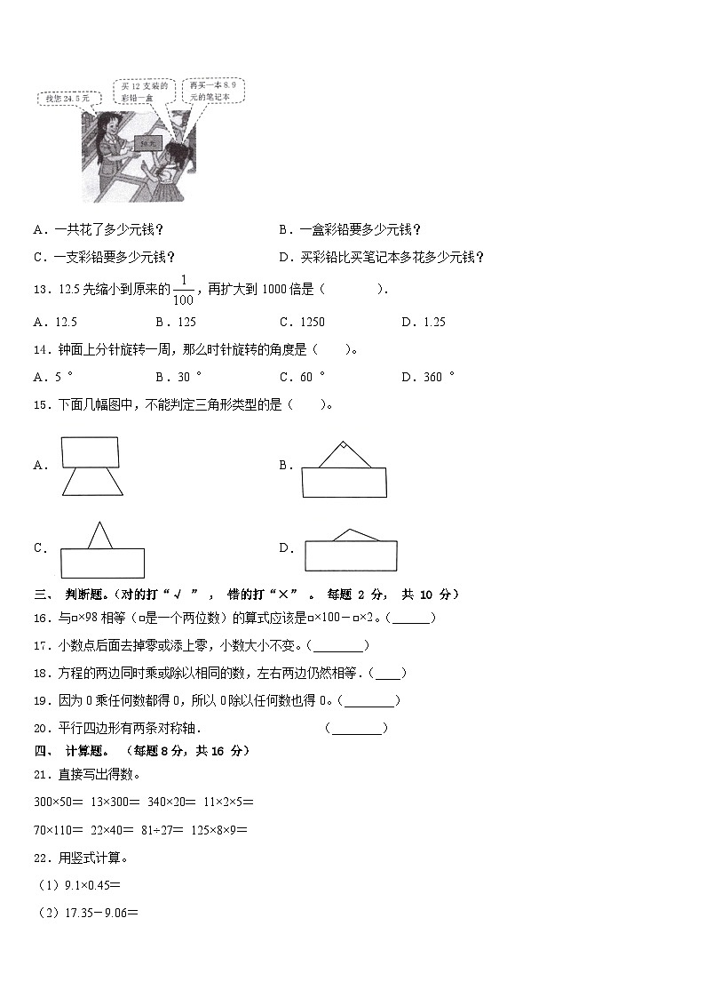 2022-2023学年山西省太原市晋源区第三实验小学四年级数学第二学期期末联考试题含答案02