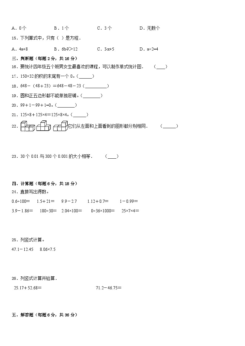 2022-2023学年山西省太原市万柏林区数学四年级第二学期期末达标测试试题含答案第2页