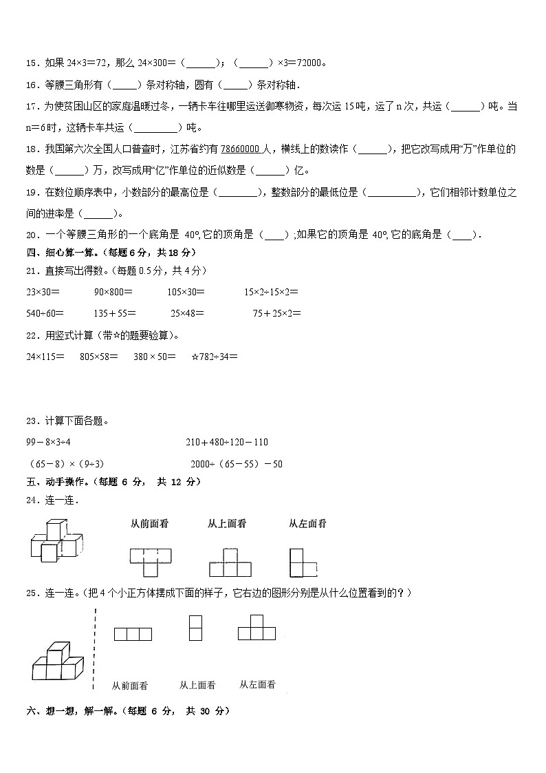 2022-2023学年山西省忻州市岢岚县数学四年级第二学期期末监测模拟试题含答案第2页