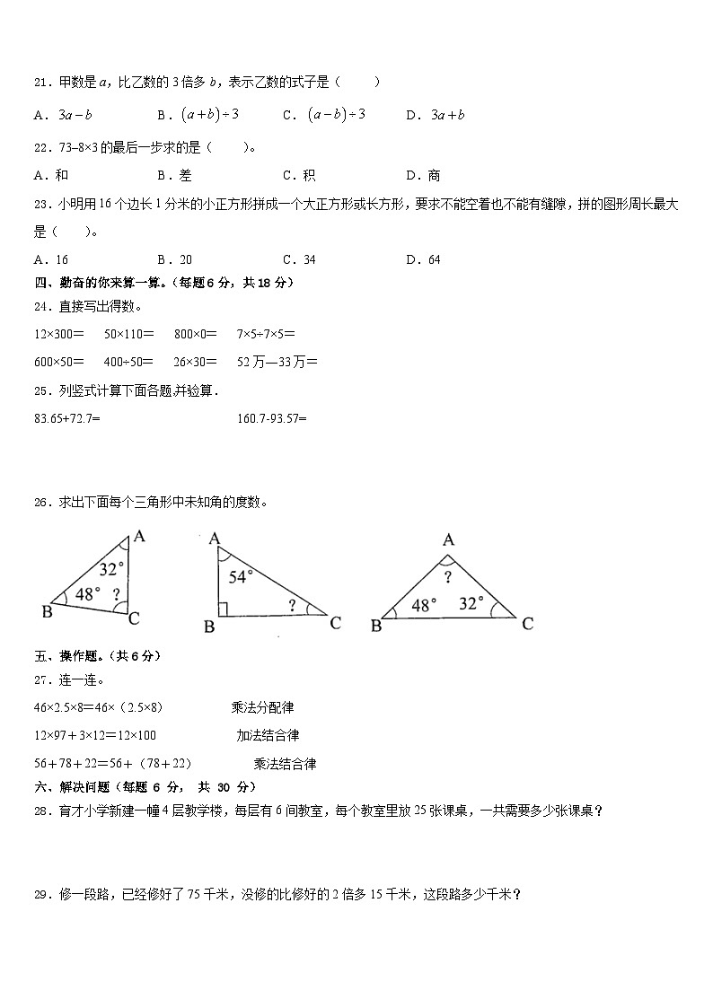 2022-2023学年山西省太原市尖草坪区四年级数学第二学期期末综合测试试题含答案02