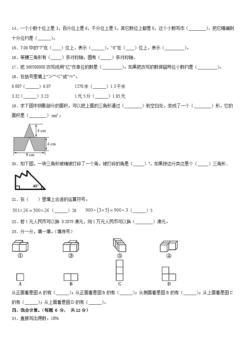 2022-2023学年山西省太原市古交市数学四下期末质量检测模拟试题含答案02