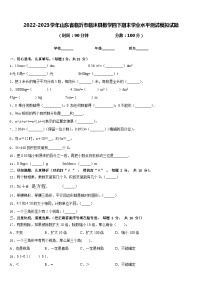 2022-2023学年山东省临沂市临沐县数学四下期末学业水平测试模拟试题含答案