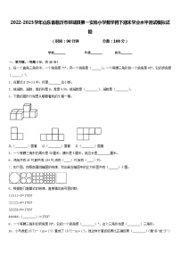 2022-2023学年山东省临沂市郯城县第一实验小学数学四下期末学业水平测试模拟试题含答案