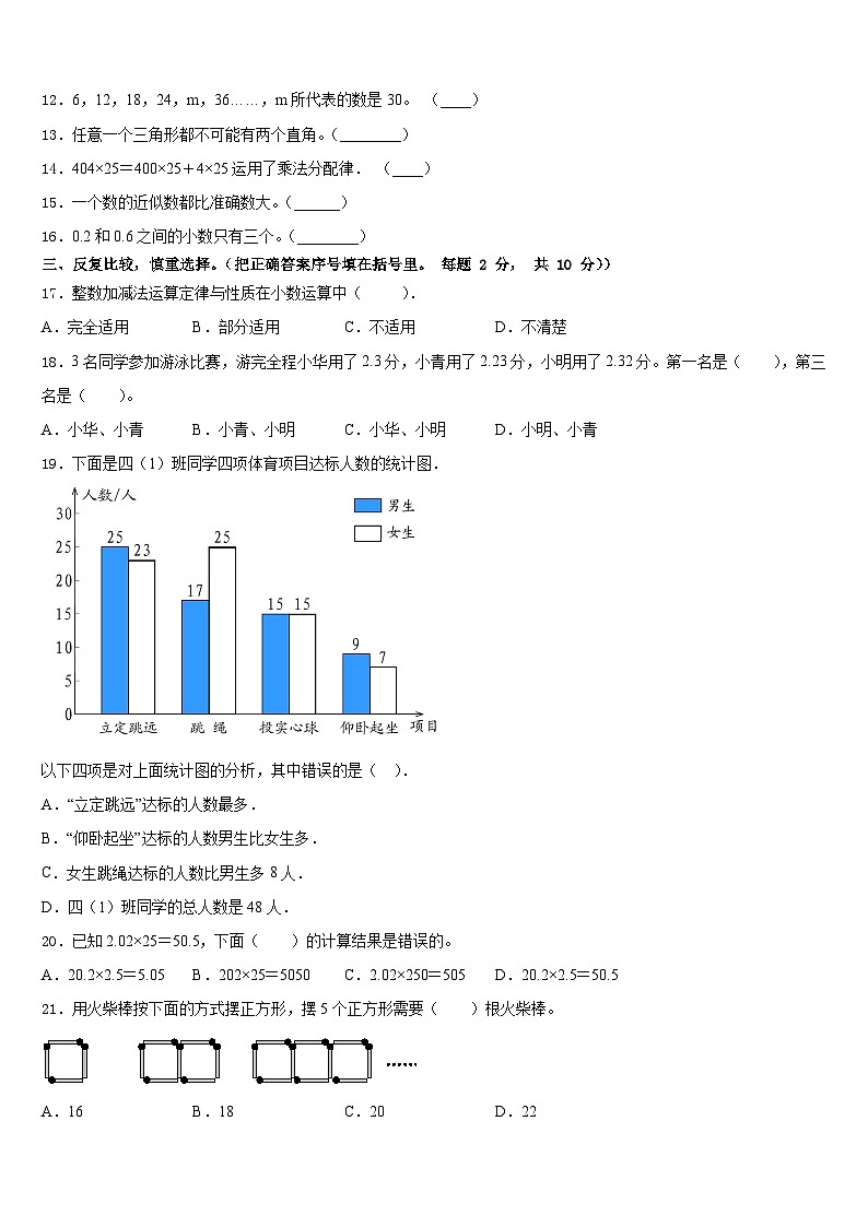2022-2023学年宜春市数学四下期末学业水平测试模拟试题含答案第2页