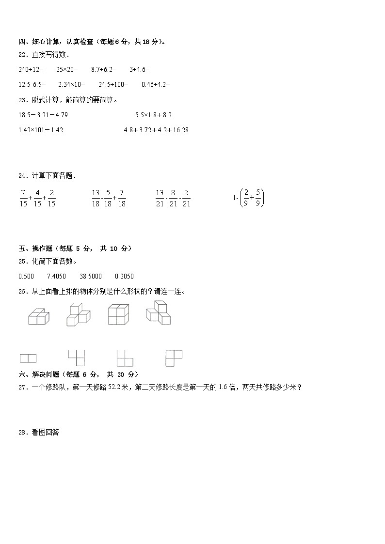 2022-2023学年宜春市数学四下期末学业水平测试模拟试题含答案第3页