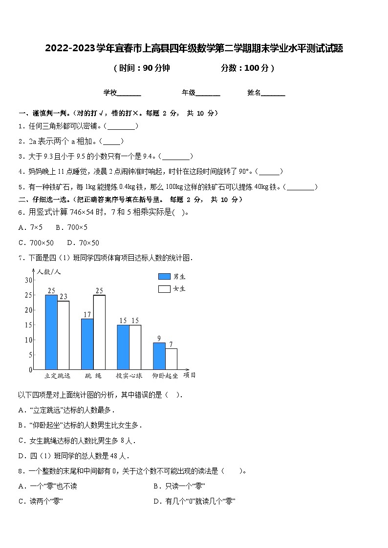 2022-2023学年宜春市上高县四年级数学第二学期期末学业水平测试试题含答案第1页