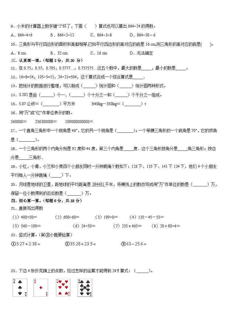 2022-2023学年宜春市上高县四年级数学第二学期期末学业水平测试试题含答案第2页