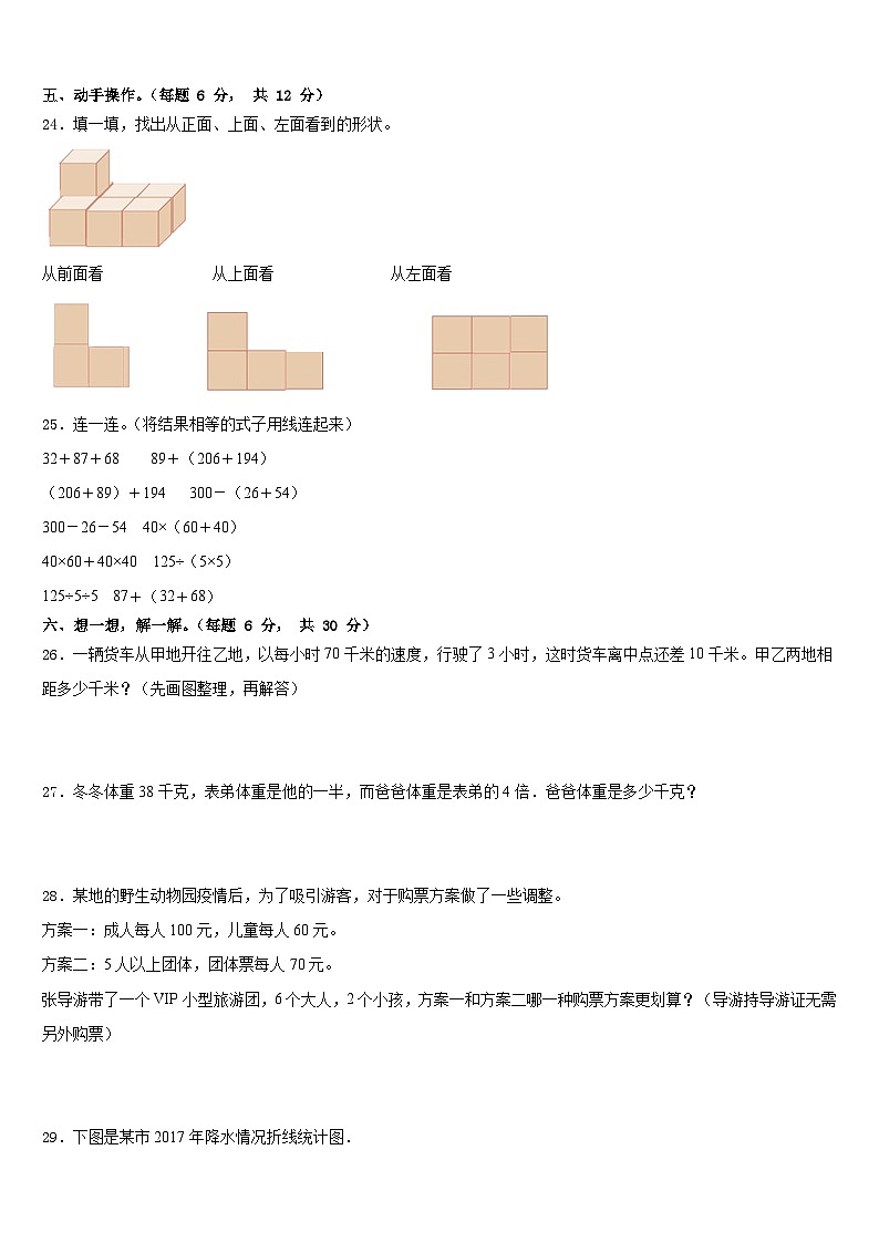 2022-2023学年宜春市上高县四年级数学第二学期期末学业水平测试试题含答案第3页