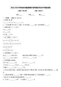 2022-2023学年宜宾市南溪县四下数学期末学业水平测试试题含答案