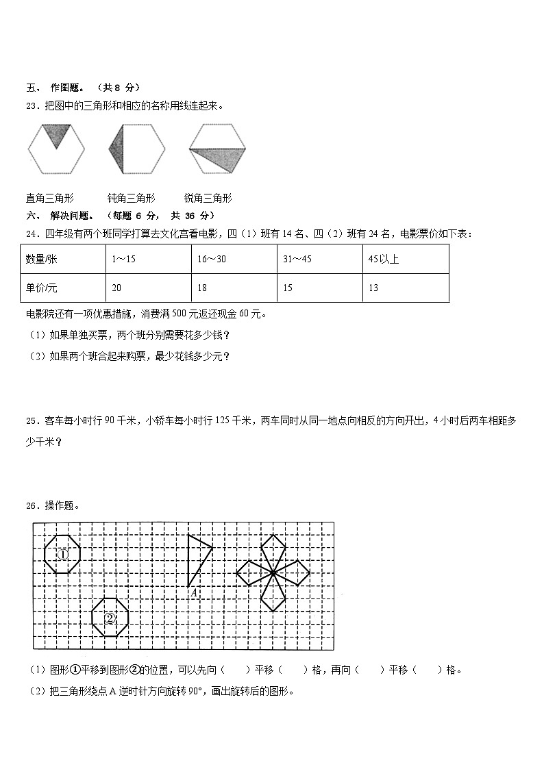 2022-2023学年宜宾市南溪县四下数学期末学业水平测试试题含答案03