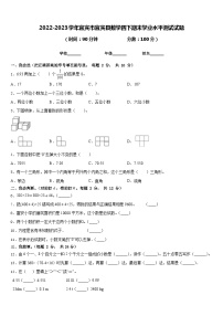 2022-2023学年宜宾市宜宾县数学四下期末学业水平测试试题含答案