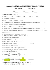 2022-2023学年山东省济南市中区图片版数学四下期末学业水平测试试题含答案