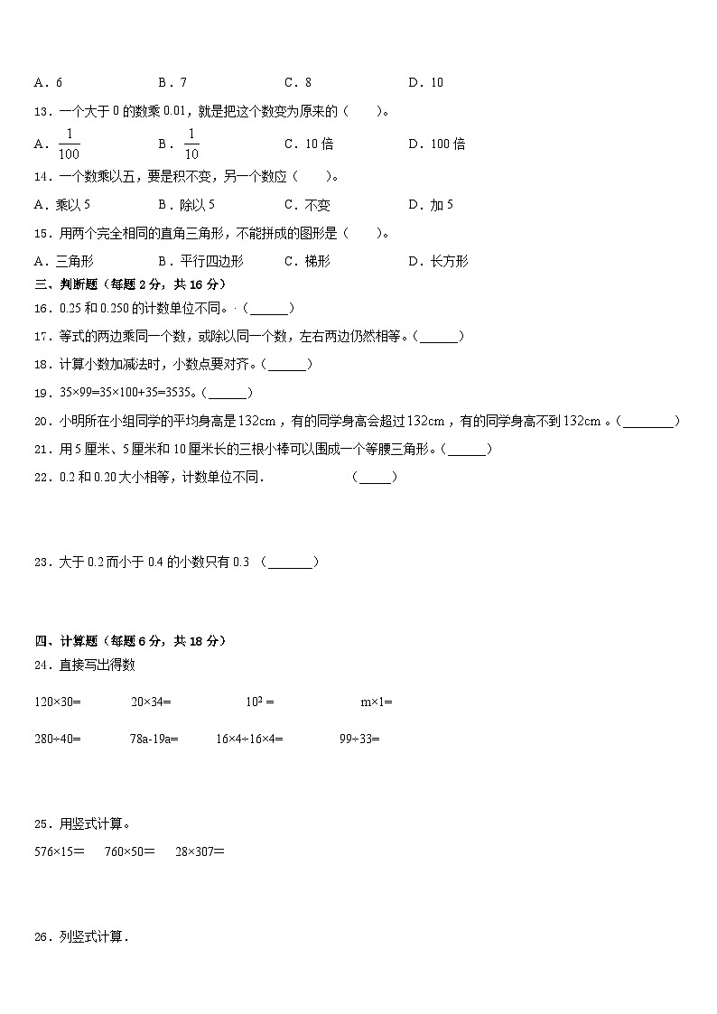 2022-2023学年山东省济宁市数学四年级第二学期期末学业水平测试试题含答案第2页