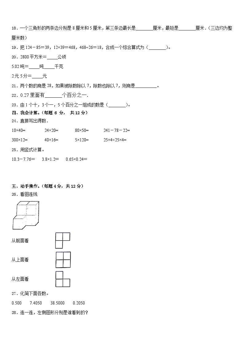 2022-2023学年山东省枣庄市薛城区数学四下期末学业水平测试试题含答案02
