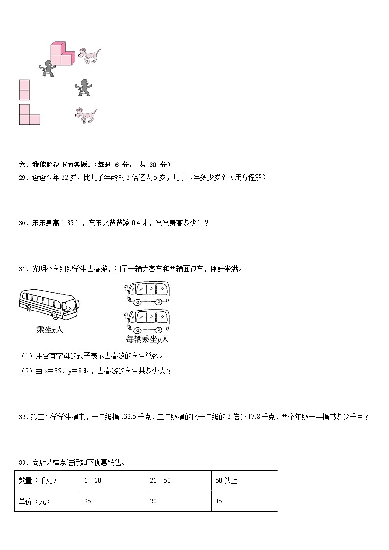 2022-2023学年山东省枣庄市薛城区数学四下期末学业水平测试试题含答案03