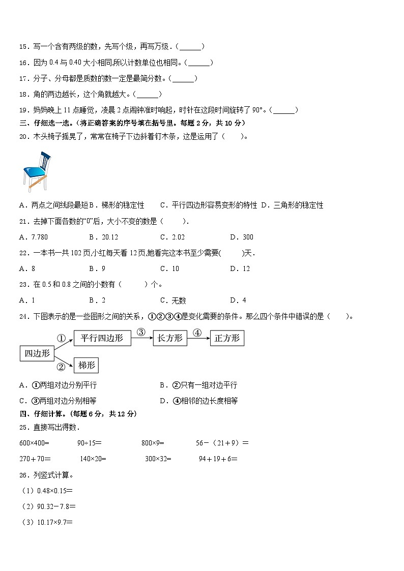 2022-2023学年山东省枣庄市山亭区、滕州市数学四下期末学业水平测试模拟试题含答案第2页