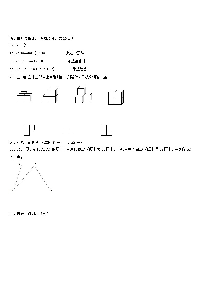 2022-2023学年山东省枣庄市山亭区、滕州市数学四下期末学业水平测试模拟试题含答案第3页