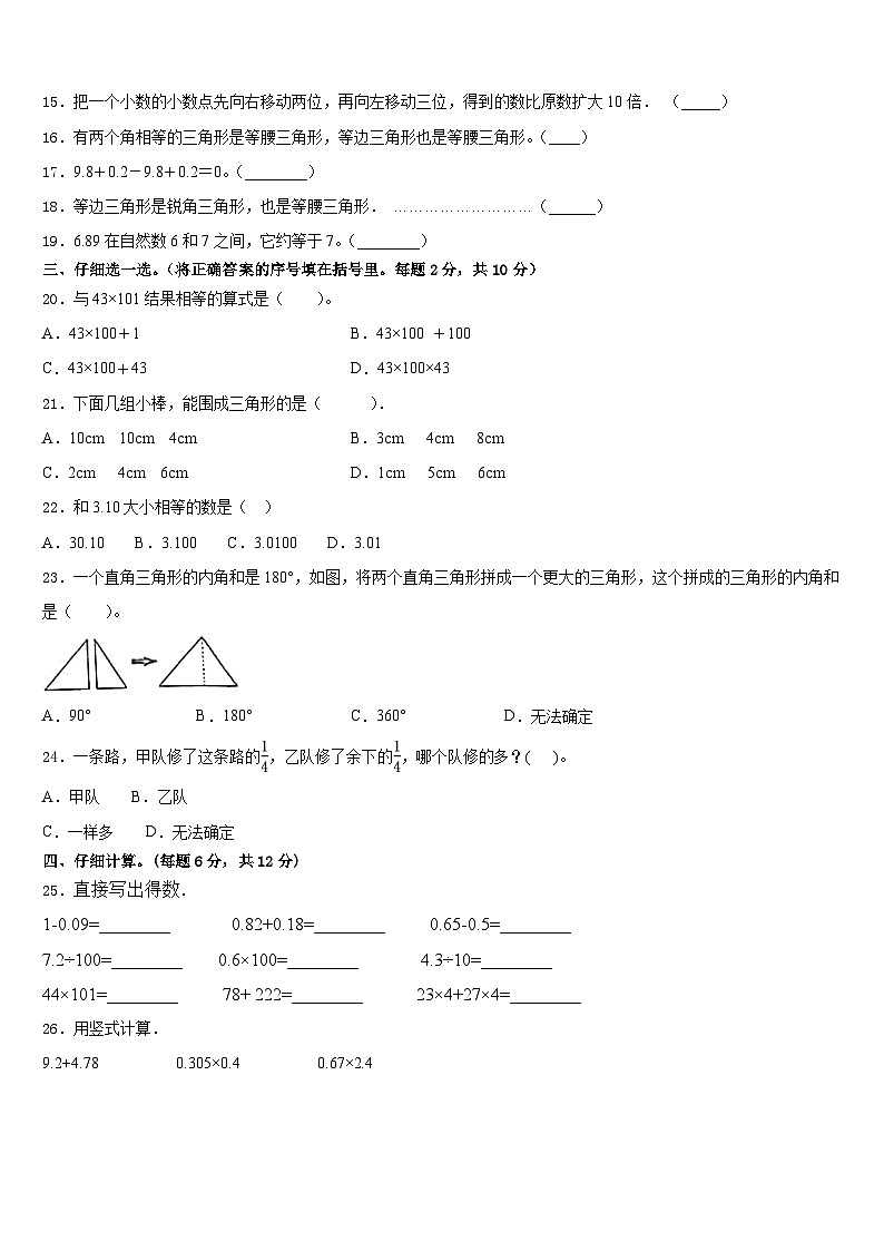 2022-2023学年山东省菏泽市成武县实验小学数学四下期末学业水平测试试题含答案02