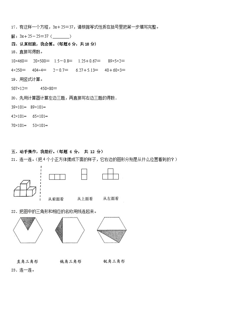 2022-2023学年山东省菏泽市牡丹区四年级数学第二学期期末学业水平测试模拟试题含答案02