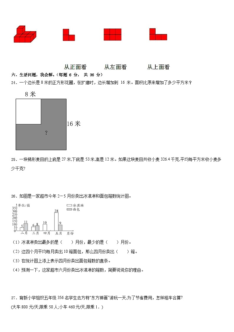 2022-2023学年山东省菏泽市牡丹区四年级数学第二学期期末学业水平测试模拟试题含答案03