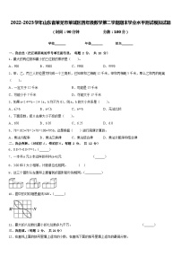 2022-2023学年山东省莱芜市莱城区四年级数学第二学期期末学业水平测试模拟试题含答案