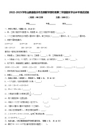 2022-2023学年山西省临汾市吉县数学四年级第二学期期末学业水平测试试题含答案