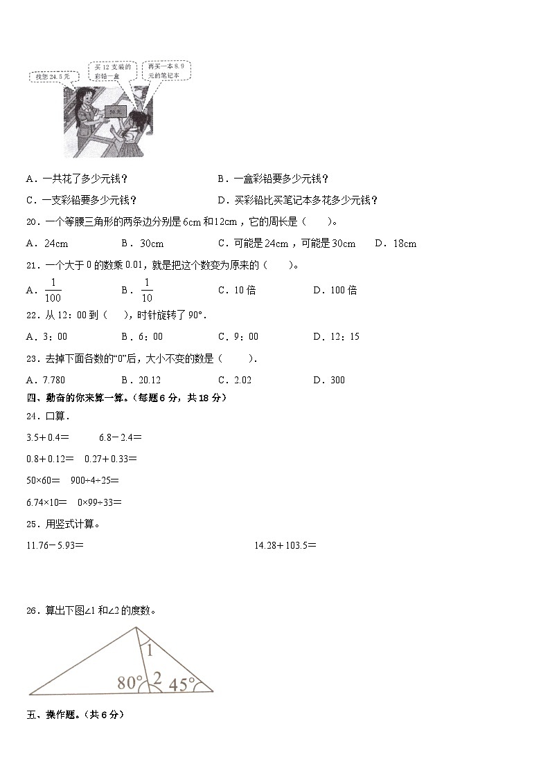 2022-2023学年山西省临汾市吉县数学四年级第二学期期末学业水平测试试题含答案第2页