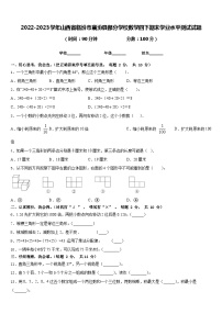 2022-2023学年山西省临汾市襄汾县部分学校数学四下期末学业水平测试试题含答案