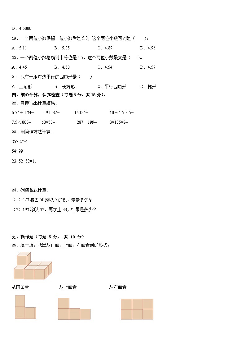 2022-2023学年山西省太原市阳曲县数学四下期末学业水平测试模拟试题含答案02