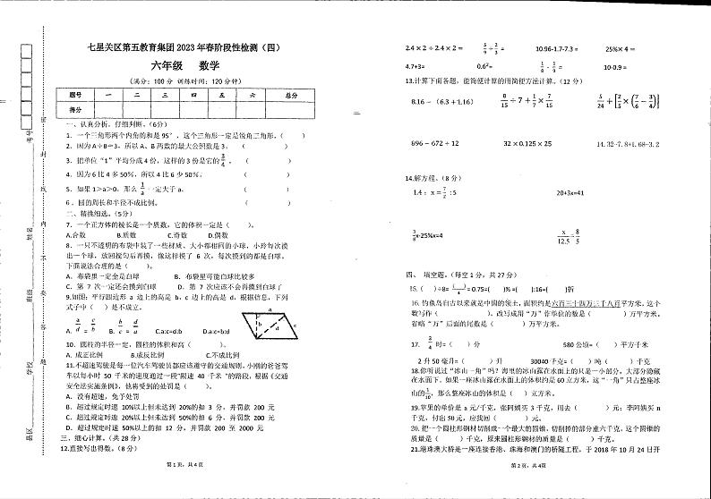 贵州省毕节市七星关区第五教育集团2022-2023学年六年级下学期期末6月数学试题01