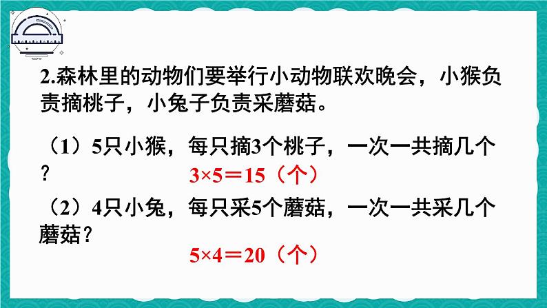 4.2.1 5的乘法口诀 练习课（课件）-二年级上册数学人教版06