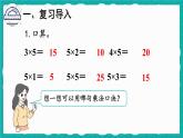 4.2.2 2、3的乘法口诀（课件）-二年级上册数学人教版