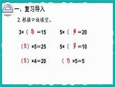 4.2.2 2、3的乘法口诀（课件）-二年级上册数学人教版