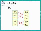 4.2.3 4的乘法口诀（课件）-二年级上册数学人教版