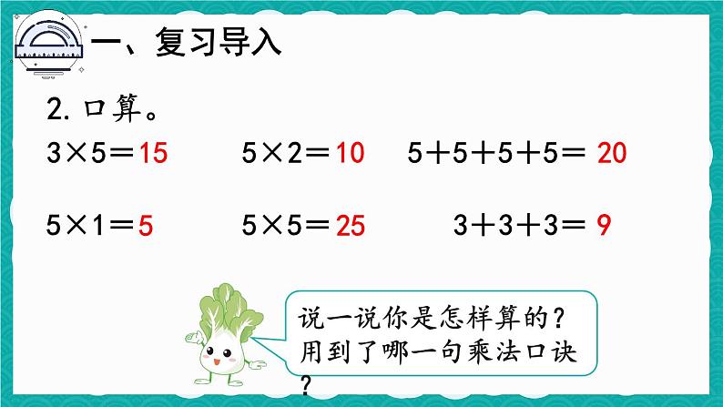 4.2.3 4的乘法口诀（课件）-二年级上册数学人教版03