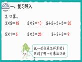 4.2.3 4的乘法口诀（课件）-二年级上册数学人教版